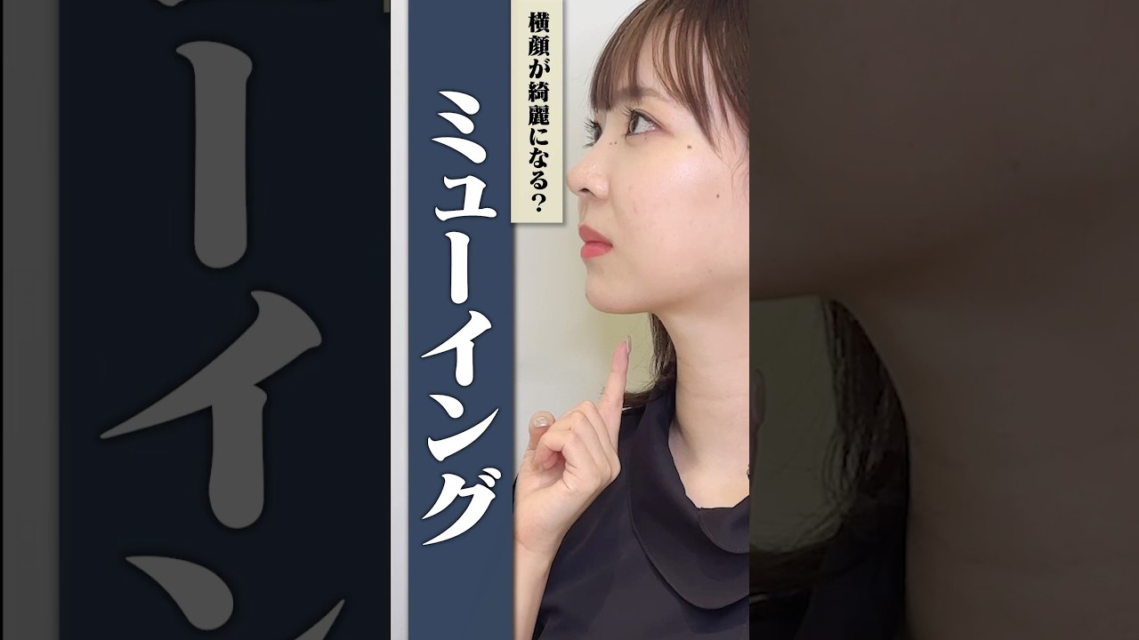 【アゴなしさん必見】アゴを作って横顔を綺麗にする方法！