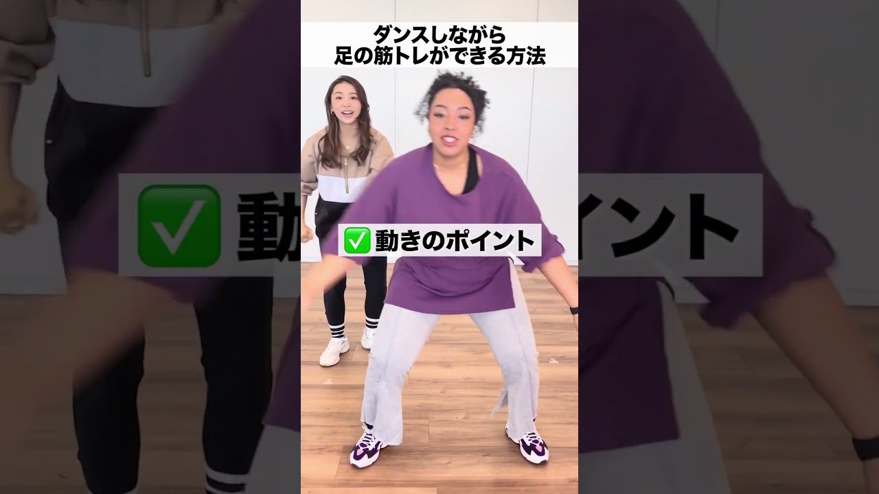 足を綺麗にするダンスはこれ🔥　#shorts