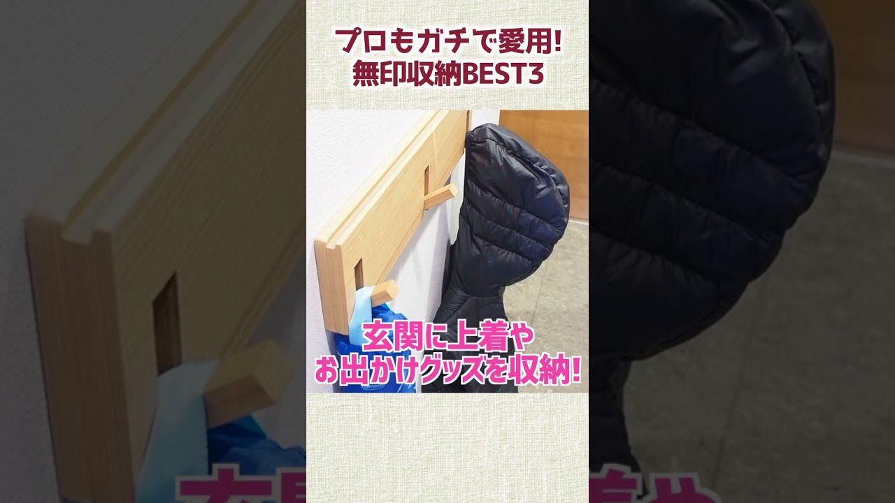 プロがガチで愛用！無印良品・収納グッズBEST3　#shorts