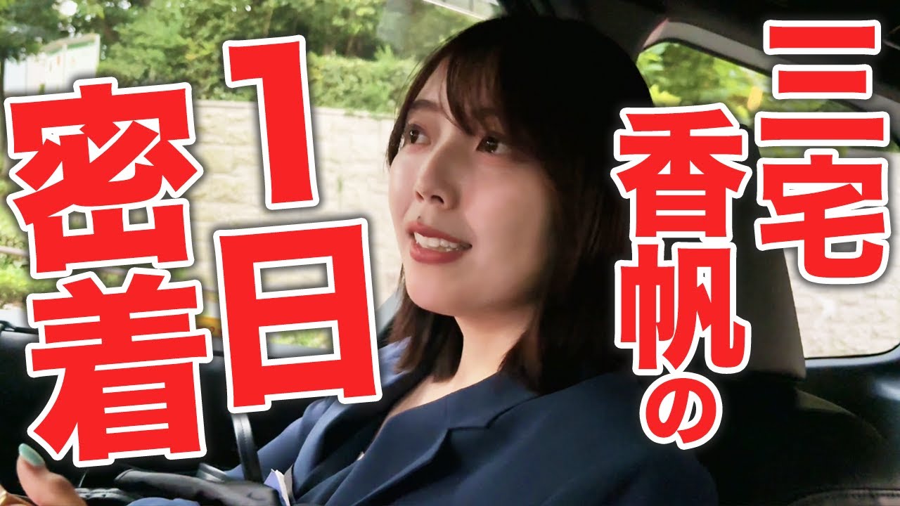 【お仕事密着】原稿執筆もイベントもPodcastもTBSのYouTube撮影も全て1日に詰め込む文芸評論家・三宅香帆の仕事現場の裏側でカメラ回してみた【いつ書いてるの？】