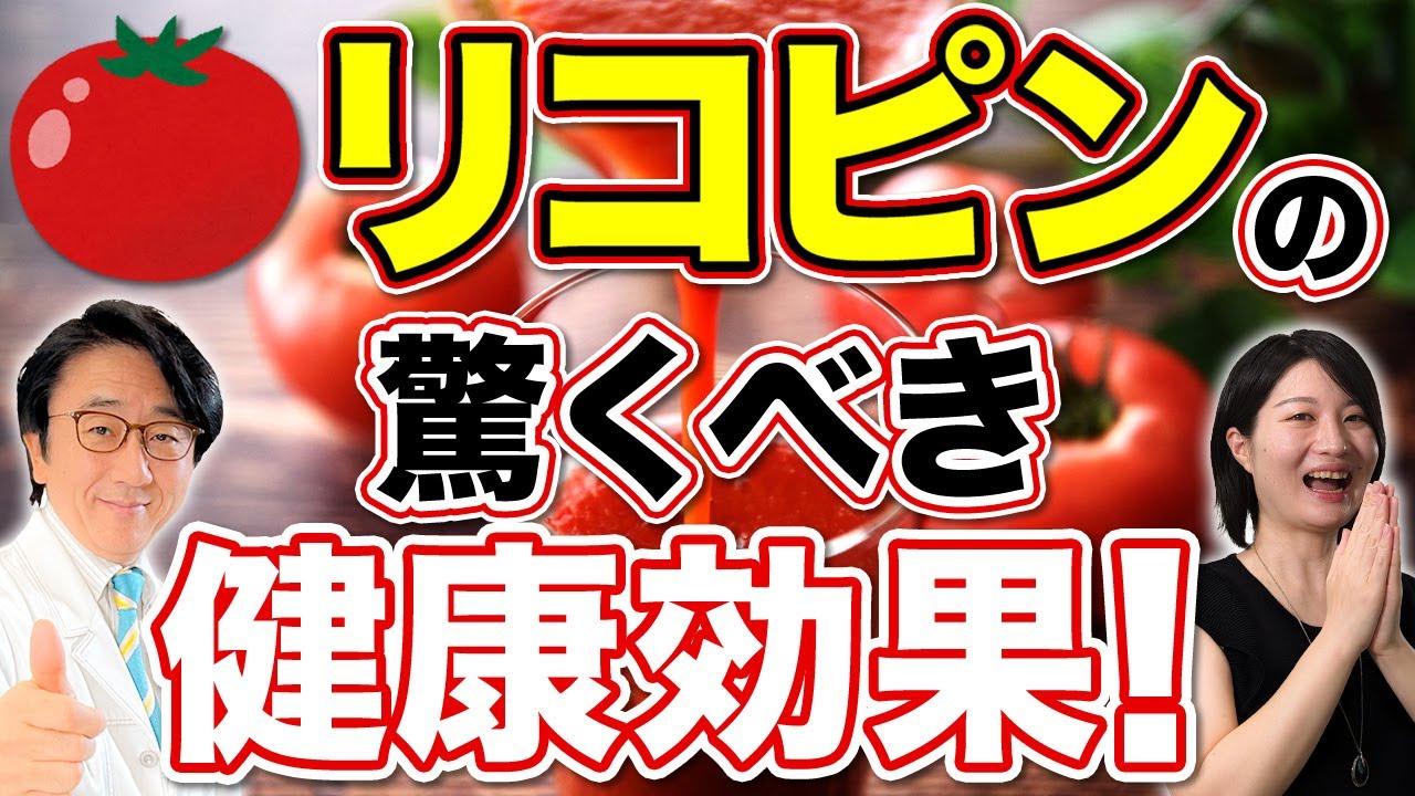 トマトを生で食べるより効率よくリコピンを摂取する方法はコレです！