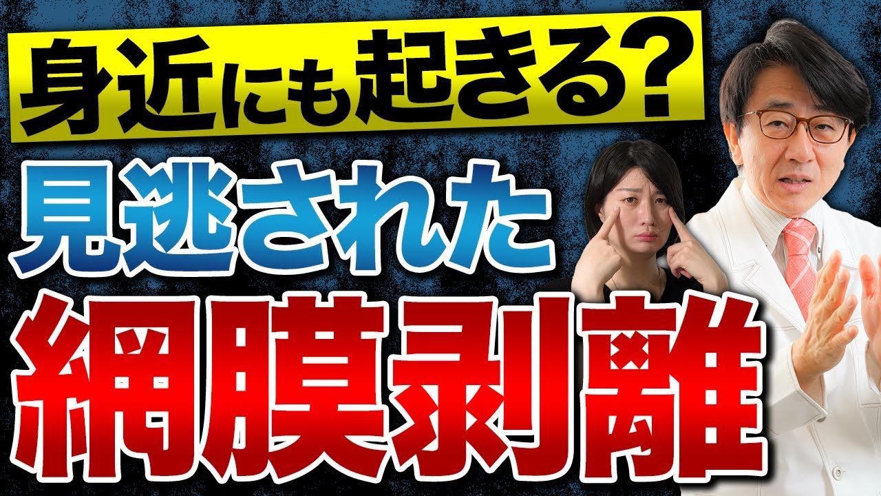 【黄斑前膜？】あなたの網膜、穴が空いているかも？違和感を感じたらすぐに眼科へ！