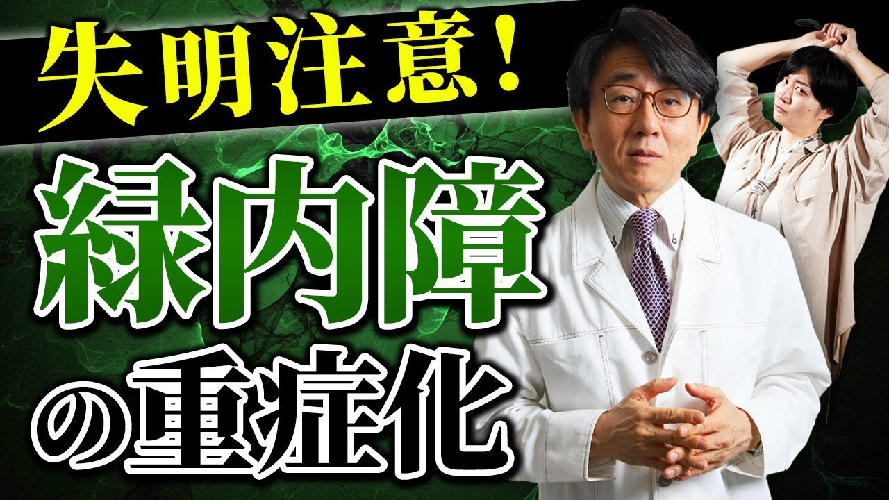知らないと危険、正常な眼圧でも悪化する理由とは
