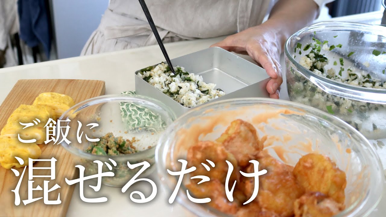 【お弁当作り】ご飯に混ぜるだけ！わかめごはん弁当bento#830