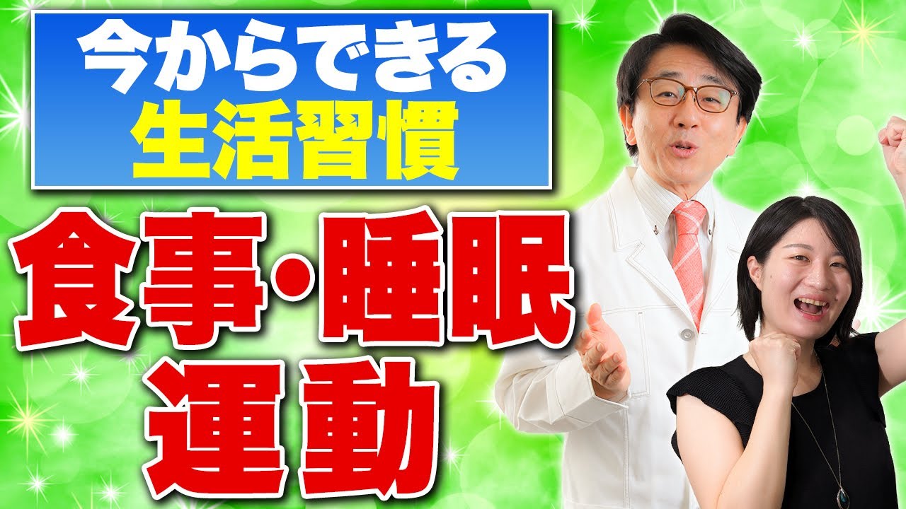 健康寿命を伸ばすにはこれを意識するだけ！目も体も健康でいるためには？