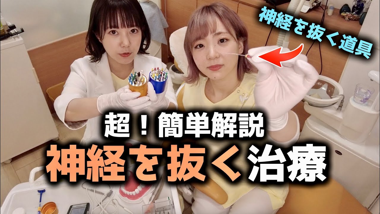 【神経治療①】神経の治療はこんなことしてます【虫歯】