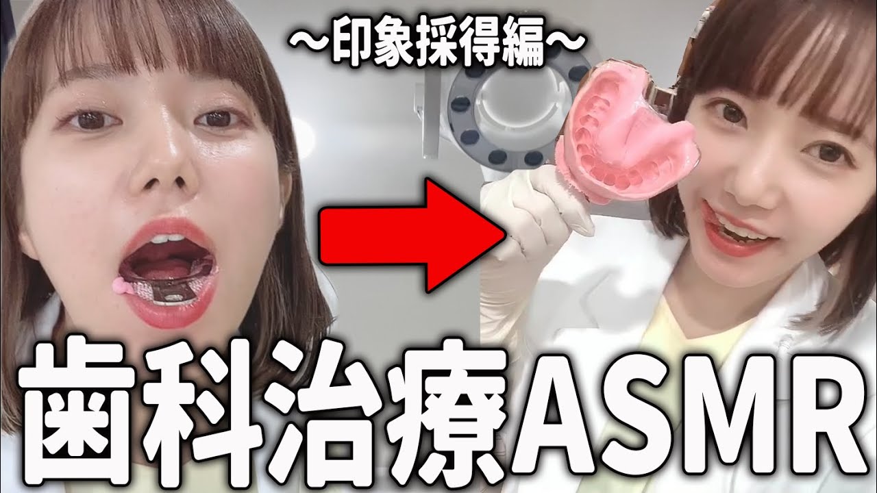 【ASMR】印象採得ロールプレイ