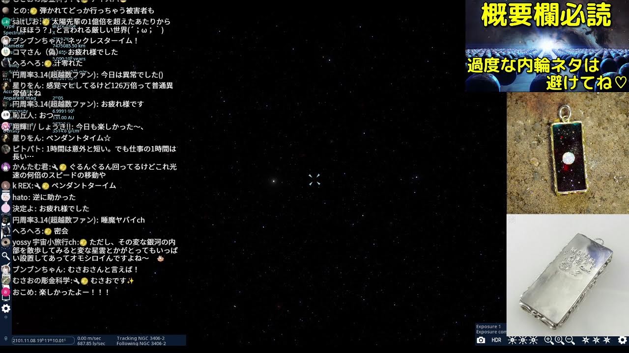 宇宙トークライブ【第154回 宇宙ヤバイchライブ】