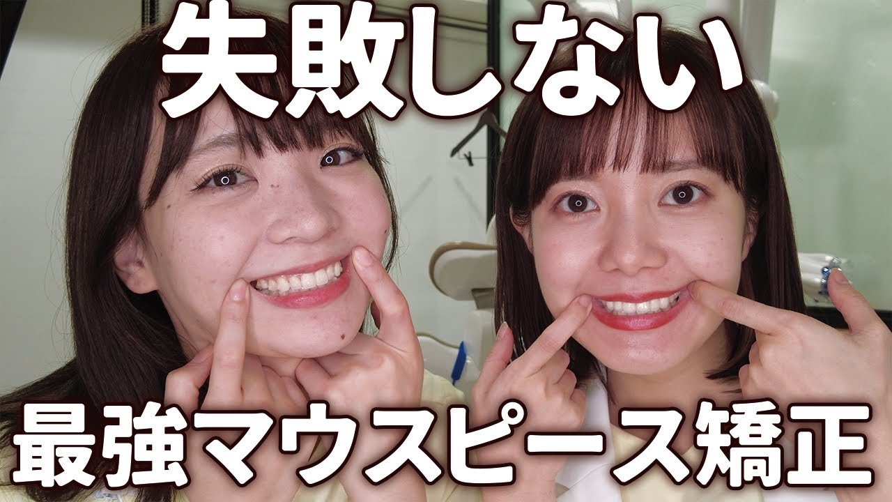 インビザラインVSクリアコレクト　歯医者が解説！