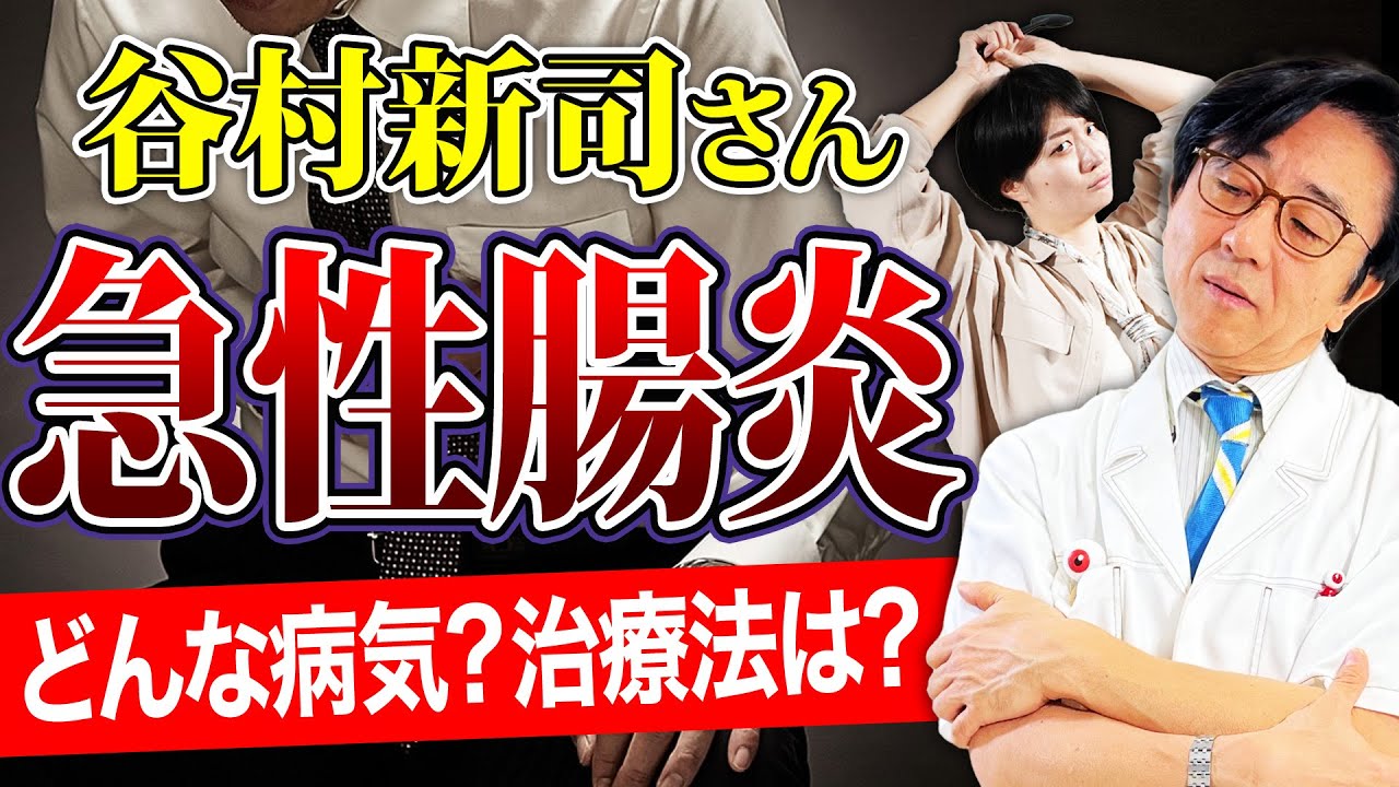恐ろしい急性腸炎！原因、症状から治療法まで解説します。