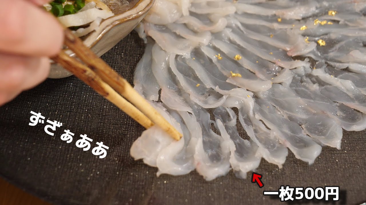 自分でさばいた『高級天然トラフグ♀』をテッサでずざぁああああああああ！最高。