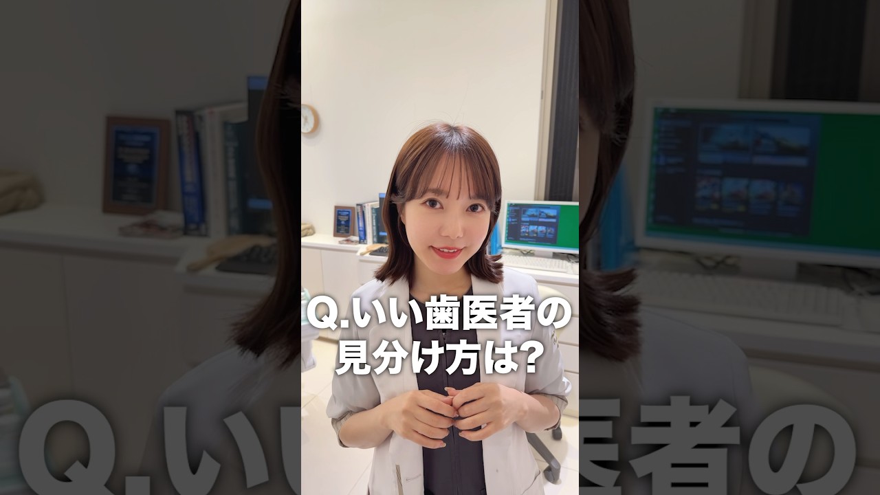 歯科医師と歯科衛生士で「悪い歯医者」の特徴を暴露します！