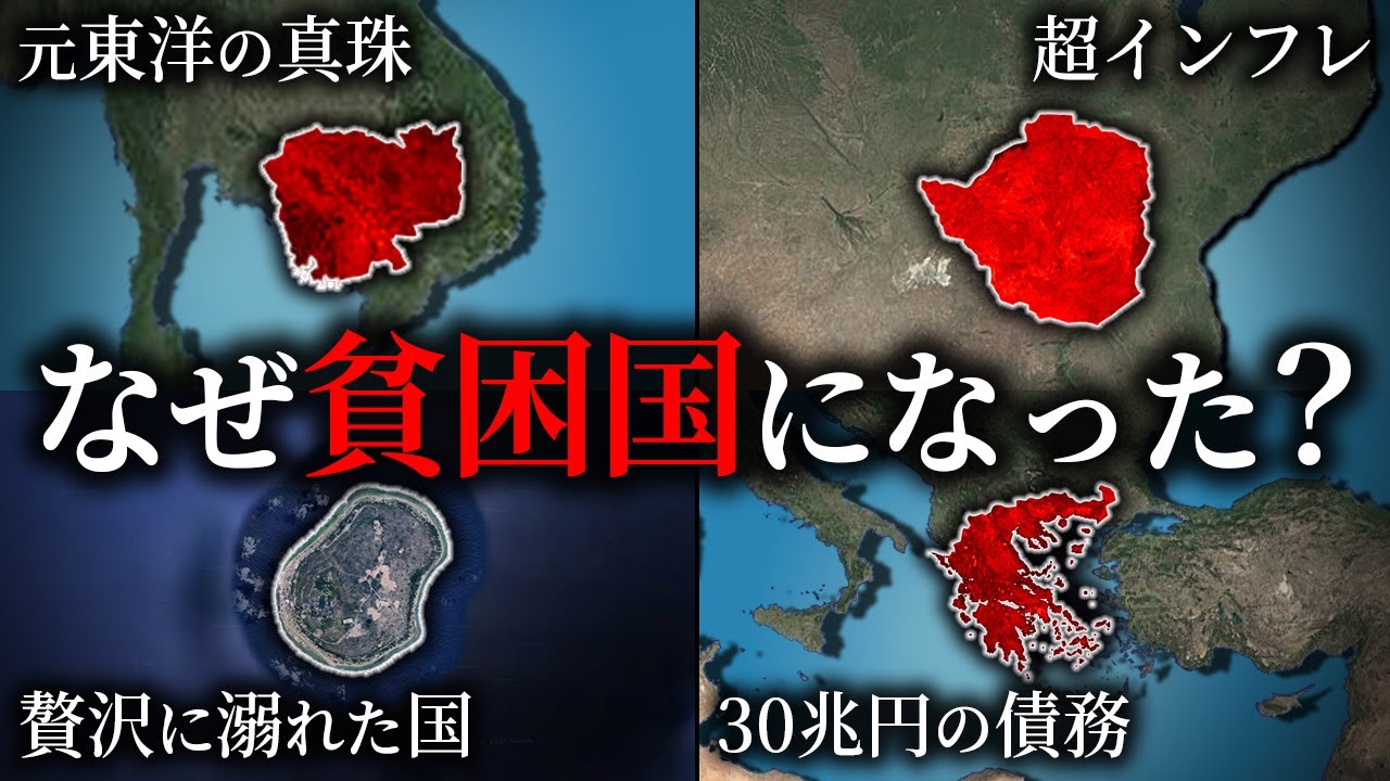 裕福だったのに貧困国に転落した国 5選【ゆっくり解説】