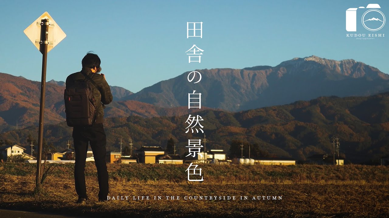 【田舎の風景】田舎の秋の日常と月｜風景写真