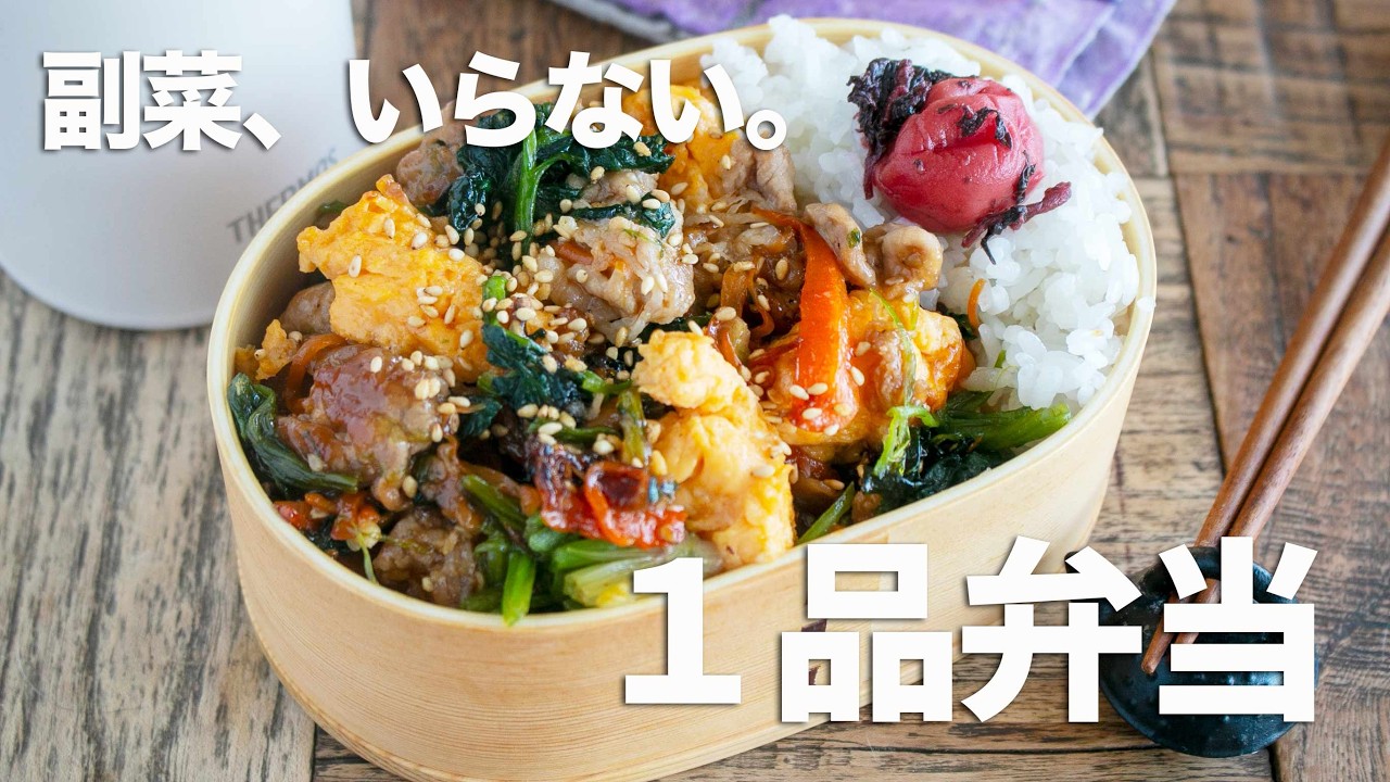 今日はこれでいい。残りもの野菜が絶品になったビビンバ風炒めと手作りインスタントスープ弁当