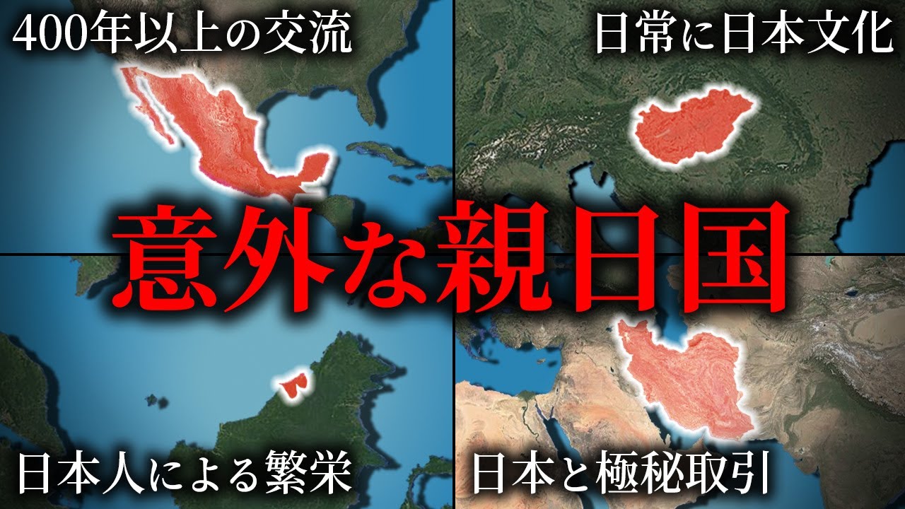 日本が好きな親日国7選-part2-【ゆっくり解説】