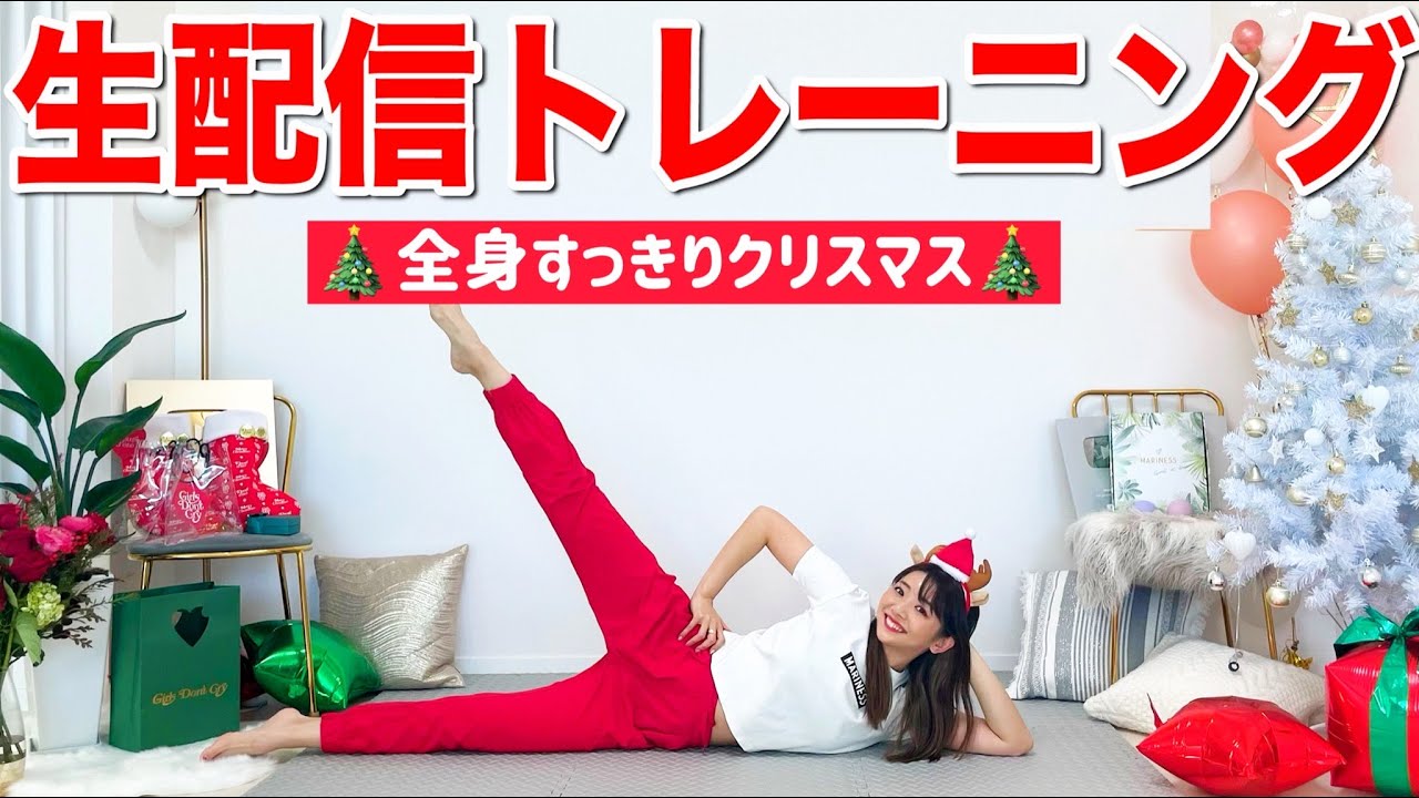 【クリパトレ】全身汗流して一緒に乾杯しよおおお!!!年内ラスト生配信!!!
