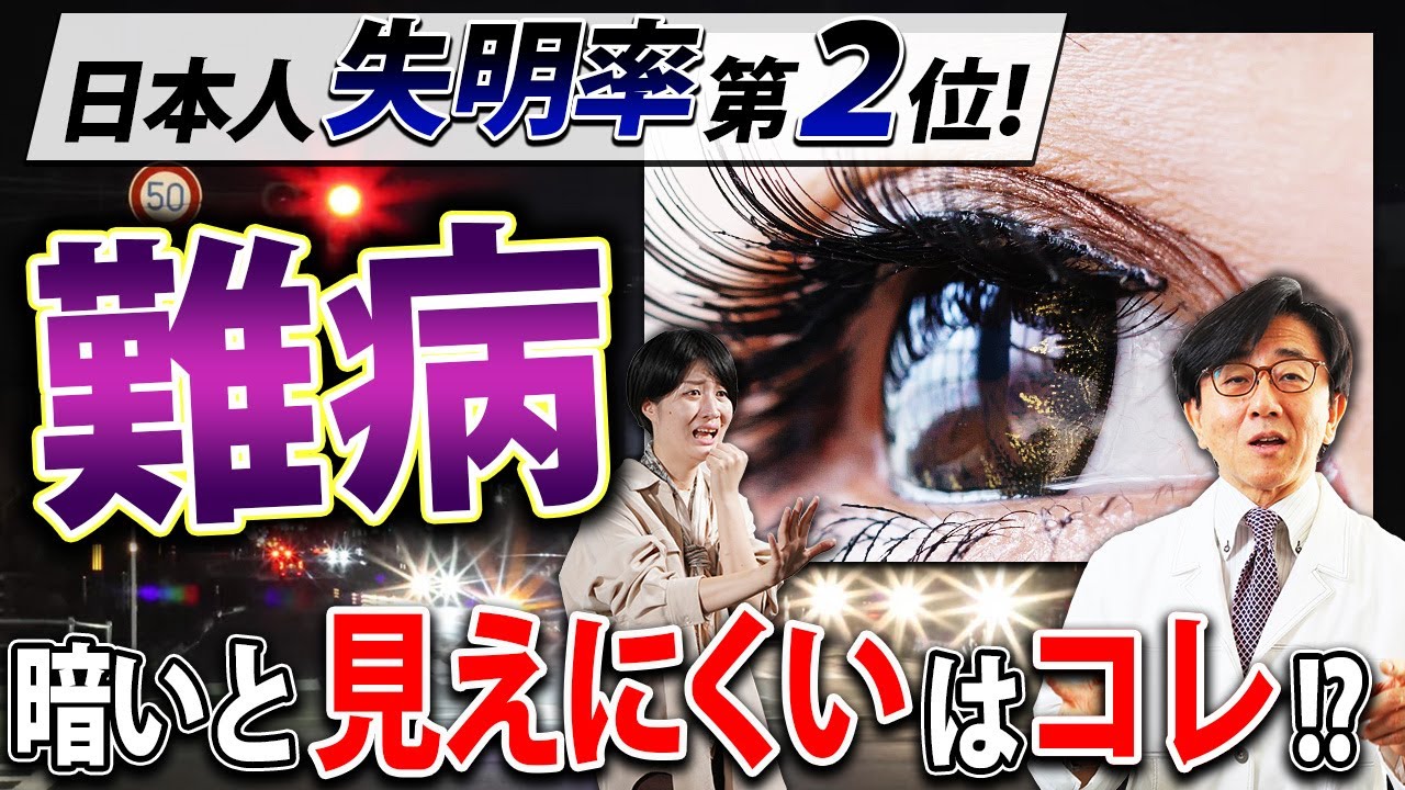 暗くなると見えにくい！？網膜色素変性症は治療出来る？