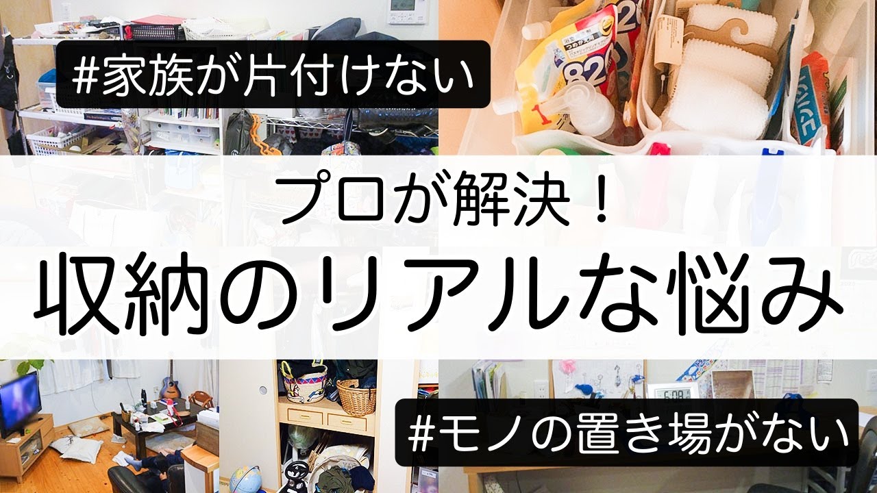 【お悩み相談】収納のリアルなお悩みに整理収納アドバイザーがお答え！