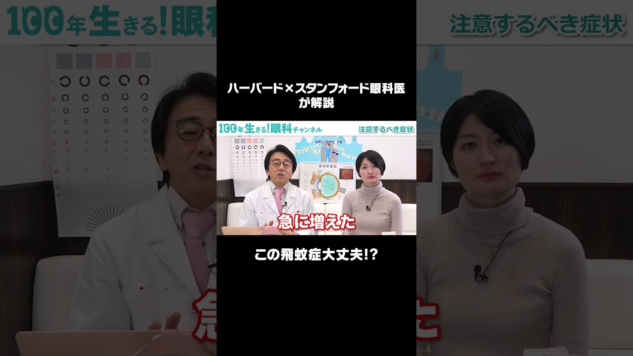 コレ見えたら出血している？！目の病気の前兆かもしれない飛蚊症 #shorts