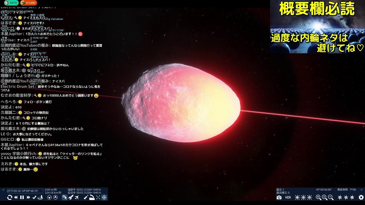 宇宙トークライブ【第173回 宇宙ヤバイchライブ】