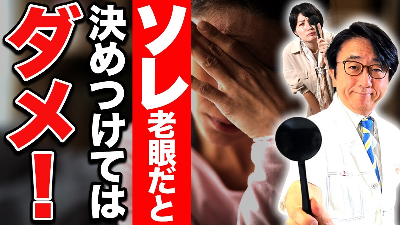 緑内障以外にもある！老眼と間違えやすい病気【黄斑変性症】