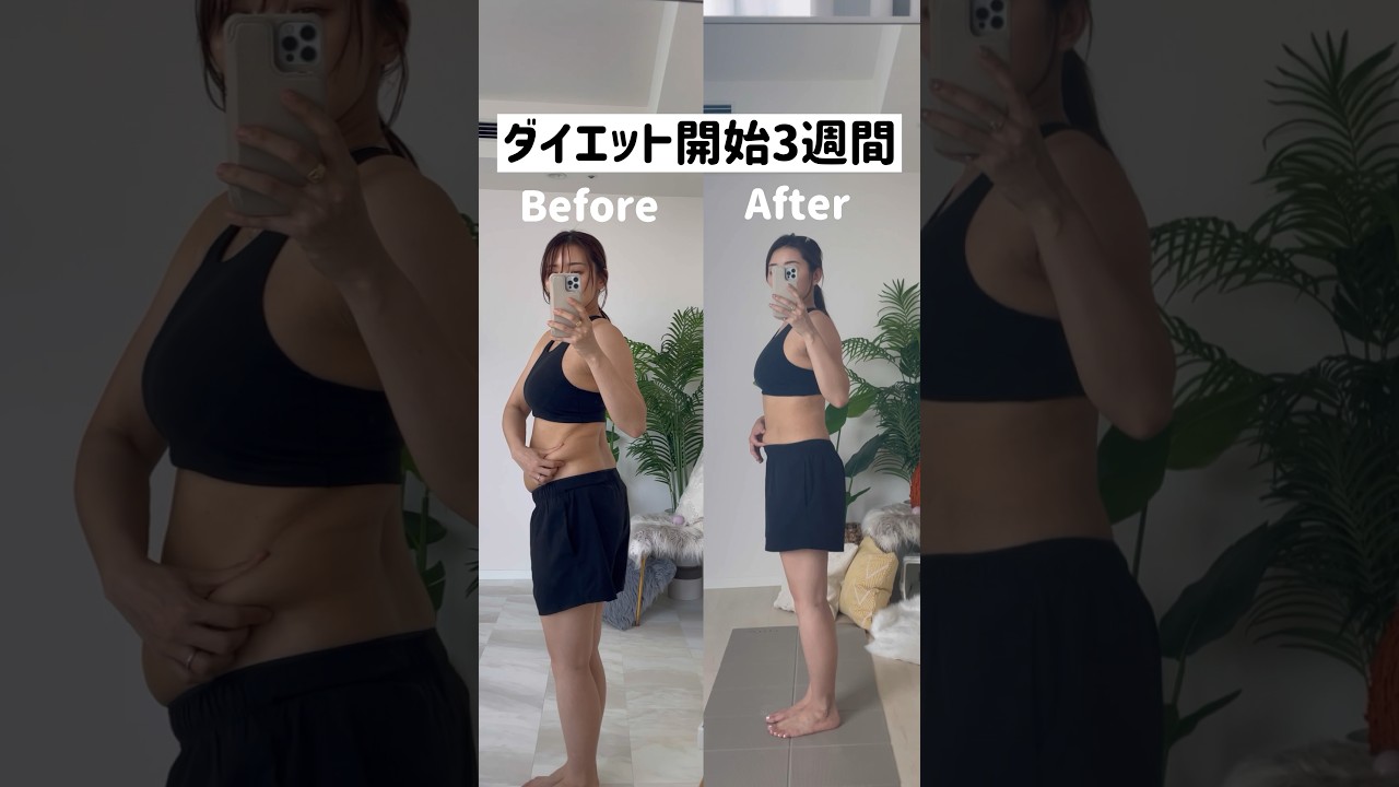 え、お腹凹んだよね？🥹　#ダイエット