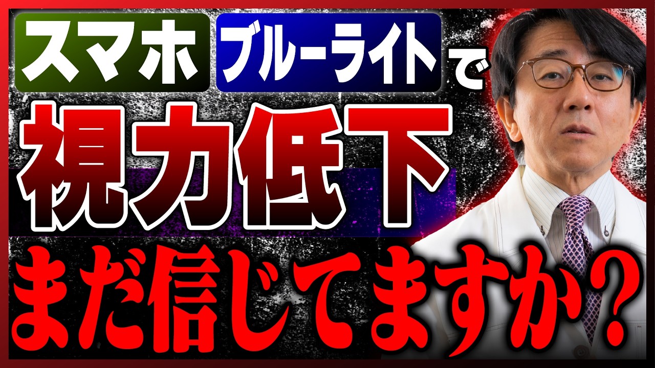 スマホより危険なのは●●!? 視力が本当に落ちる原因とは