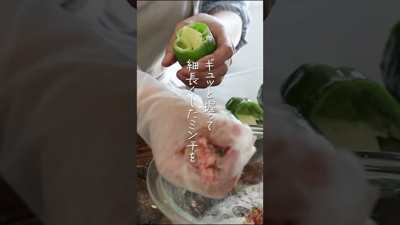 【旦那が惚れたおかず】びっくりするほどジューシー‼丸ごとピーマンの肉詰め  #簡単レシピ