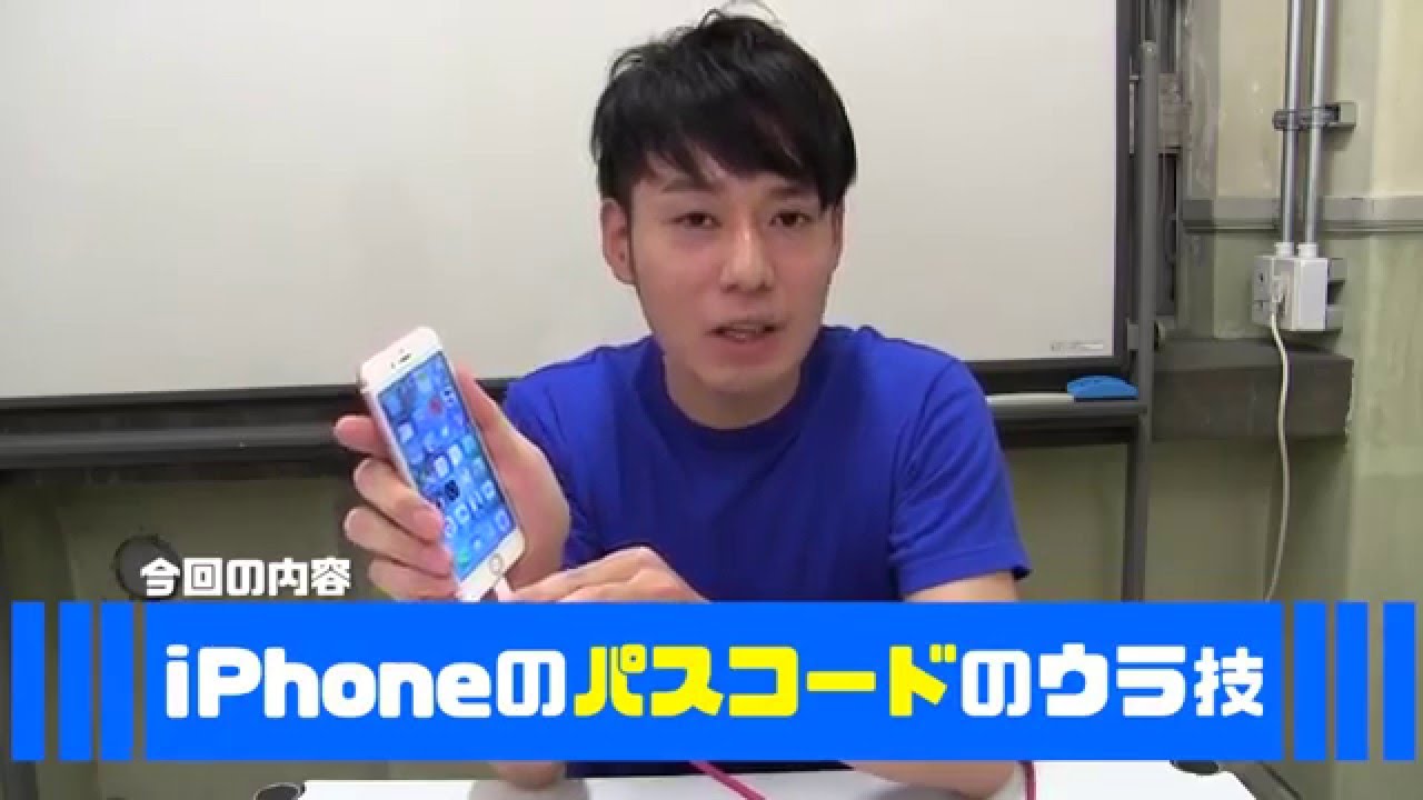 これでセキュリティ対策万全！　iPhoneのパスコード設定の裏ワザ