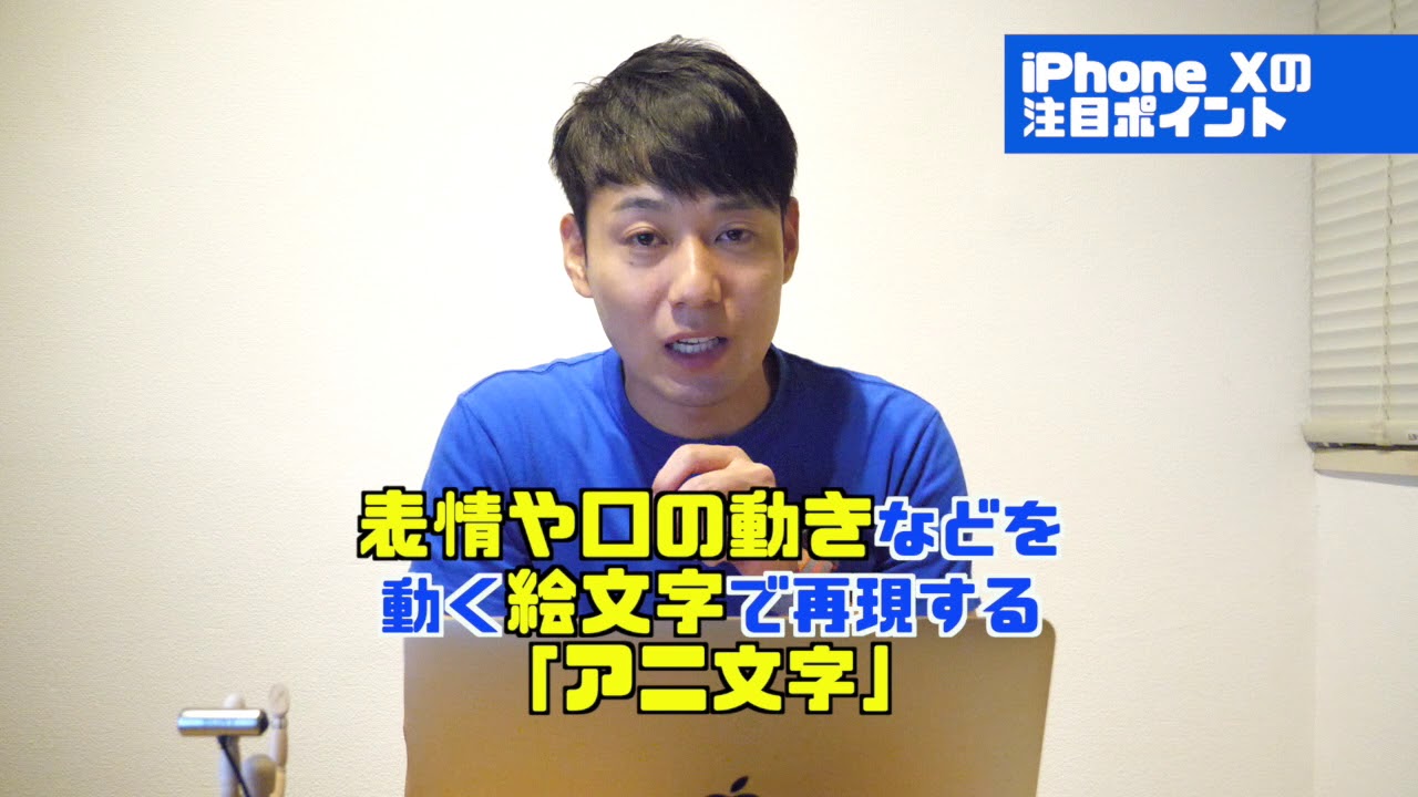 【iPhone X】iPhone 8とX、違いと注目点、どっちがいいか!?を解説