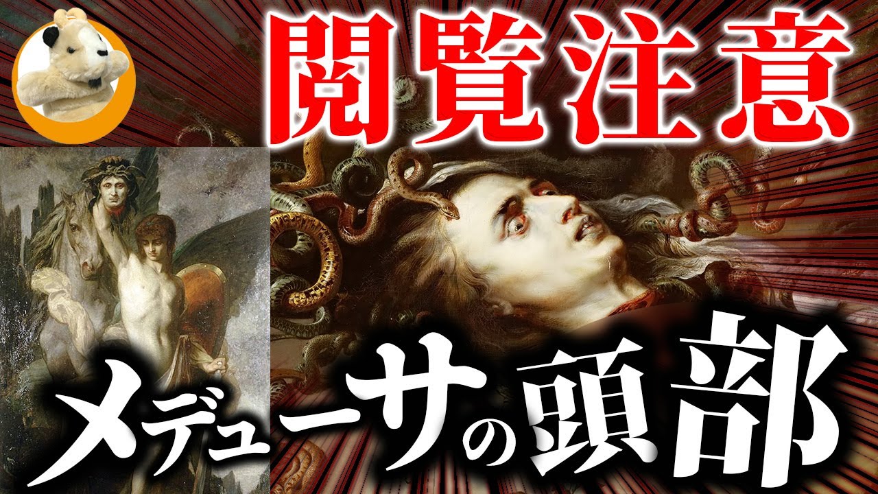 【注意!!】恐ろしいメデューサの首を斬るのは誰!?ルーベンスの描く迫真の絵画!!
