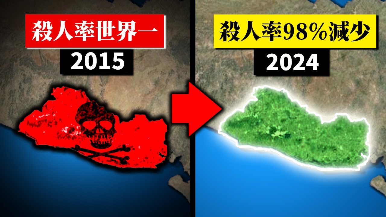 【救世主】一人の男がどのように国を救ったのか？/エルサルバドル【ゆっくり解説】