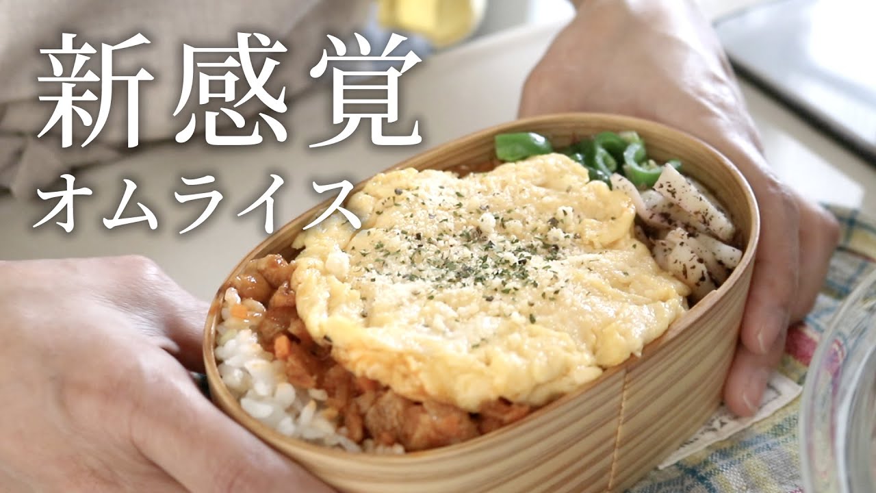 【お弁当作り】予想以上に旦那が喜んだ！のっけオムライス弁当bento#824