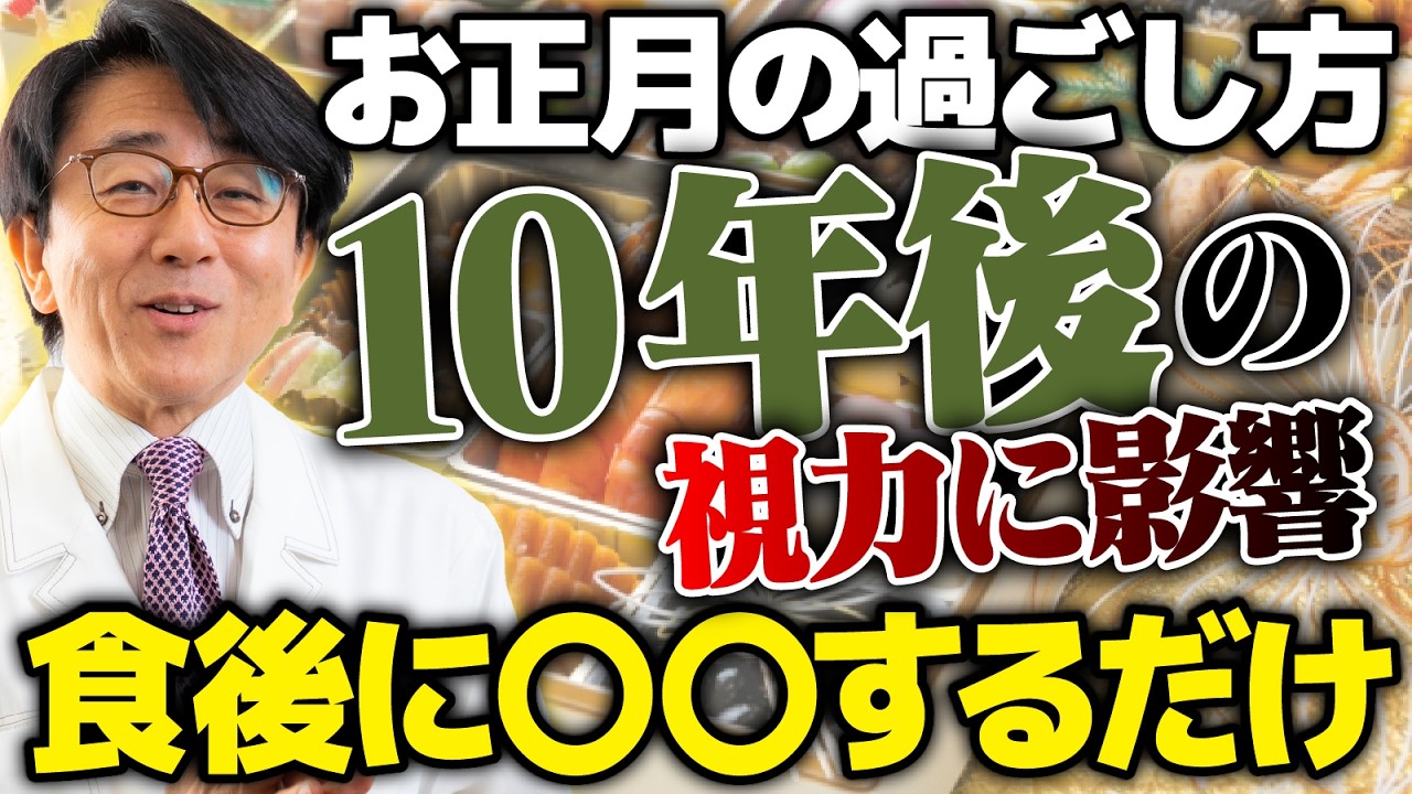 お正月の過ごし方で10年後の視力に差がつく理由｜眼科医が教える習慣
