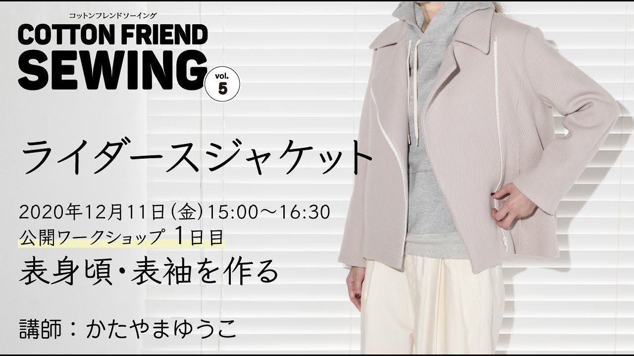 ライダースジャケット2　公開ワークショップ1日目