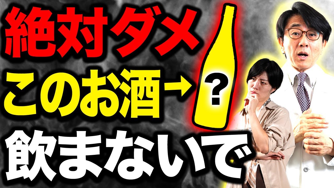 【眼科医解説】このお酒を飲むと目が見えなくなります！
