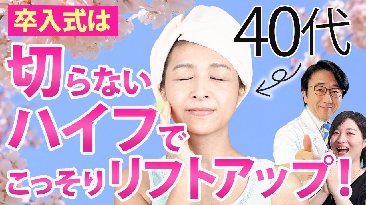 卒業・入学式！子育て頑張った人はこっそりキレイになってます！
