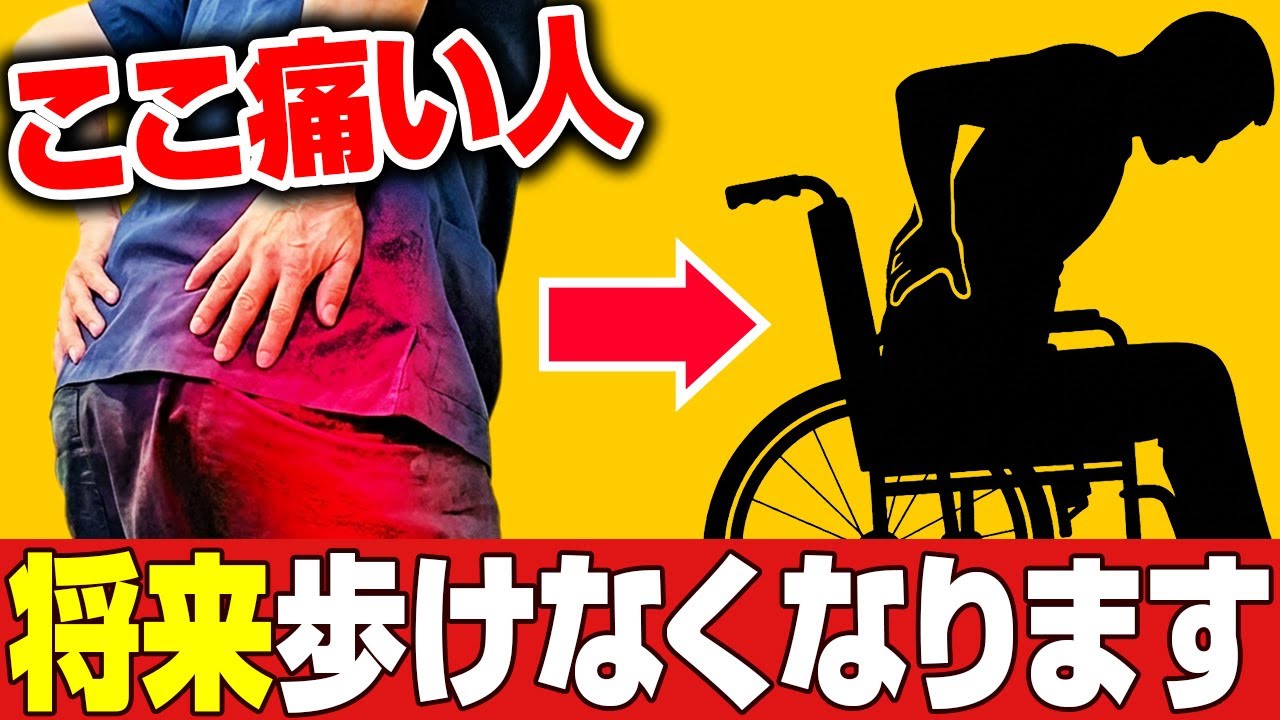 【マッサージ厳禁】3分仙骨ケアで一生歩ける体になる