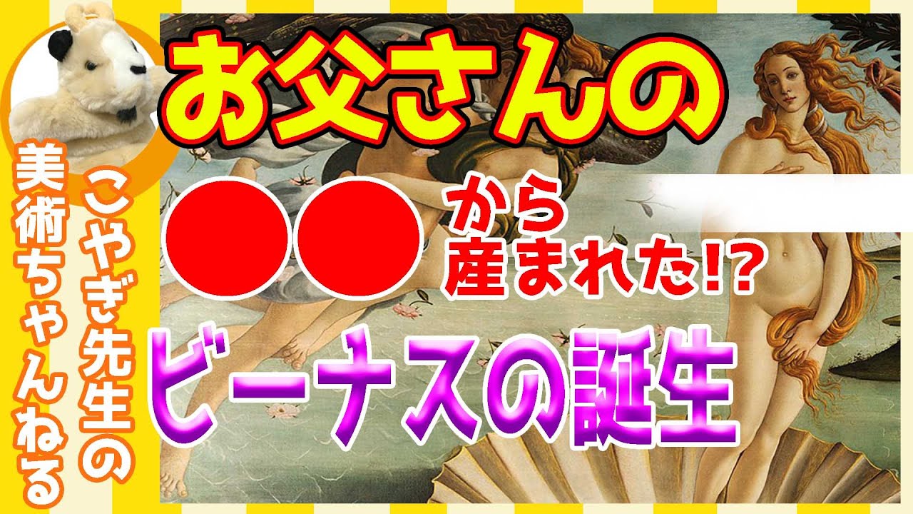 【フィレンツェ】ウフィツィ美術館の名画！楽しく絵画鑑賞、ヴィーナスの誕生の隠された物語？足元に咲くお花の意味は？