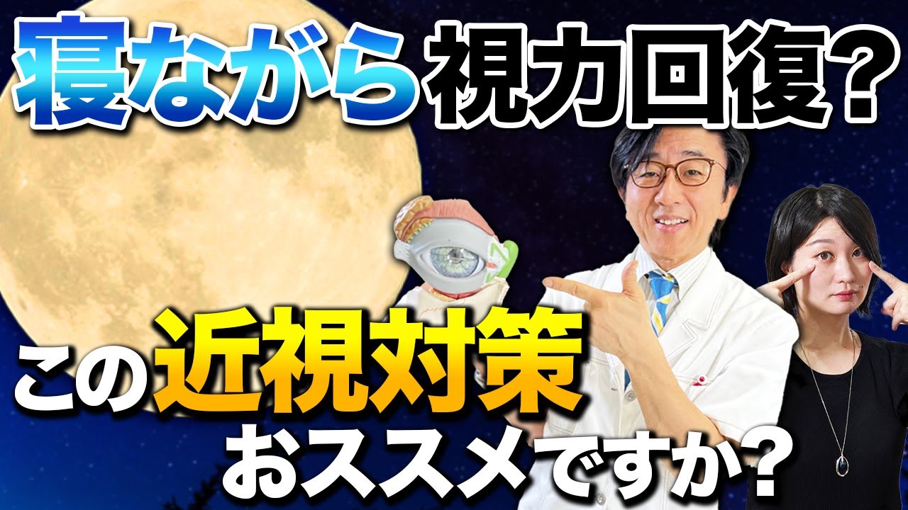 【近視対策】オルソケラトロジーがおススメな人、おススメ出来ない人！？