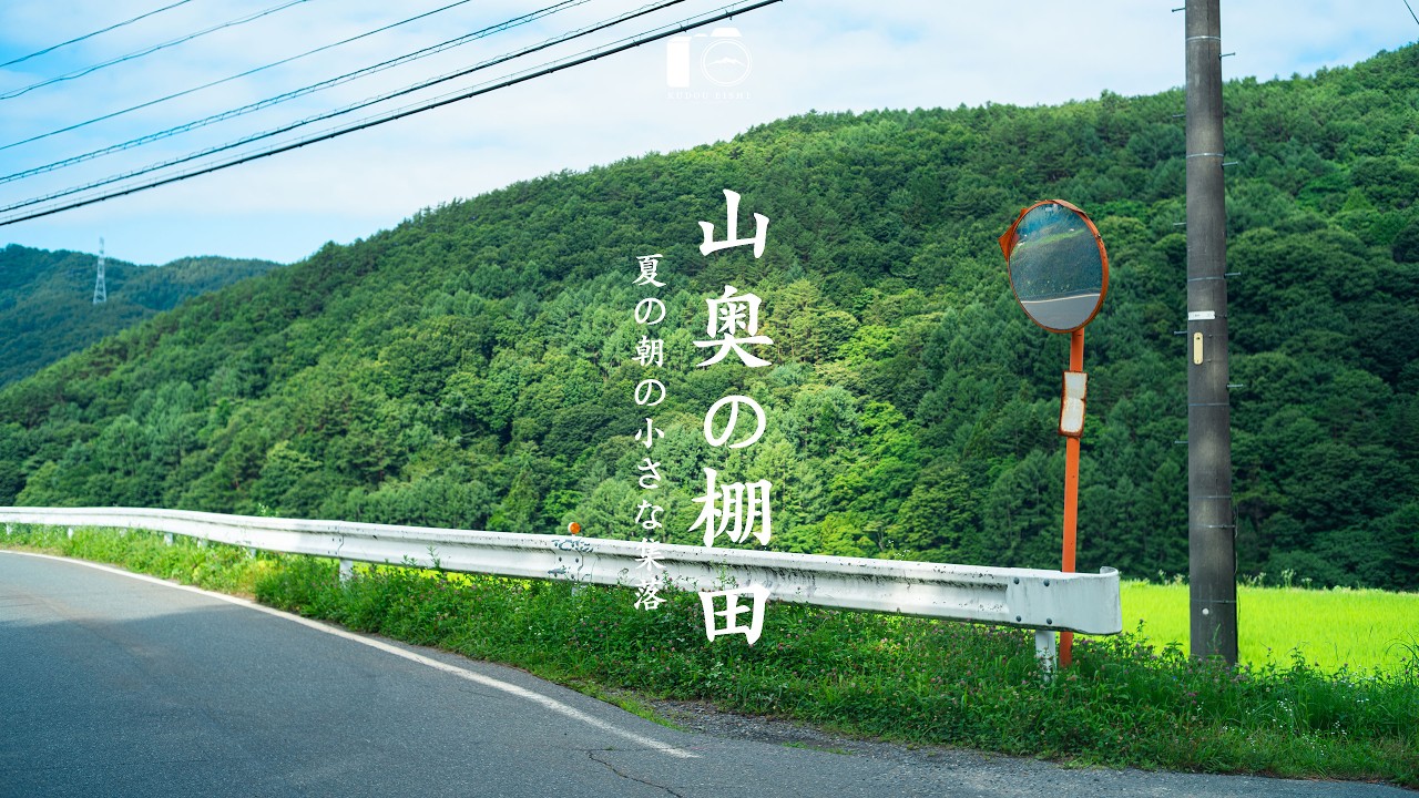 【田園風景】時が止まったような日本の田舎の夏。棚田の風景｜信州