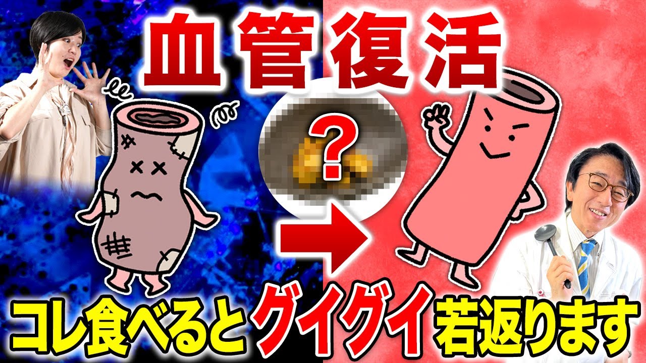 血管が若返る食べ物はコレ！40代50代60代の血管も日々のメニューで蘇る！