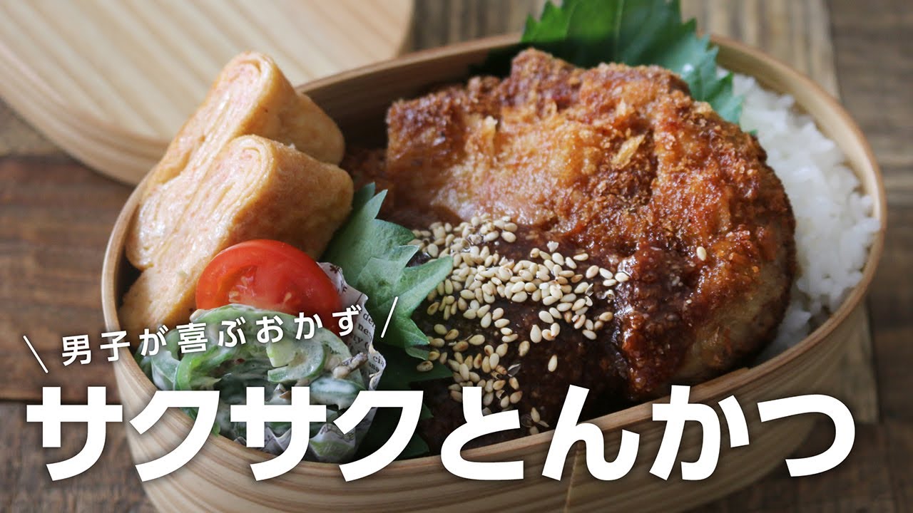 【お弁当作り】旦那が喜ぶから作っちゃうトンカツ弁当Japanese Tonkatsu＃659