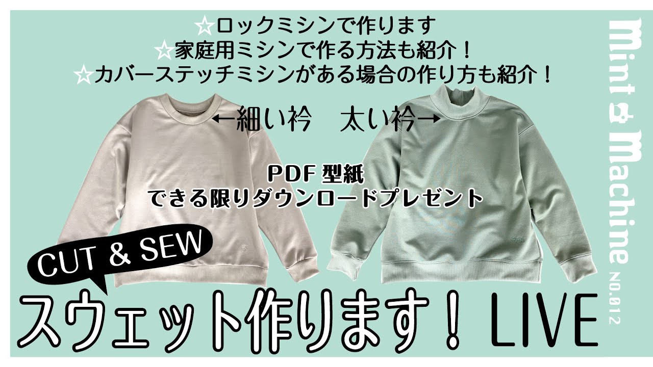 【Mint Machine NO. 012】　「スウェット作ります！」