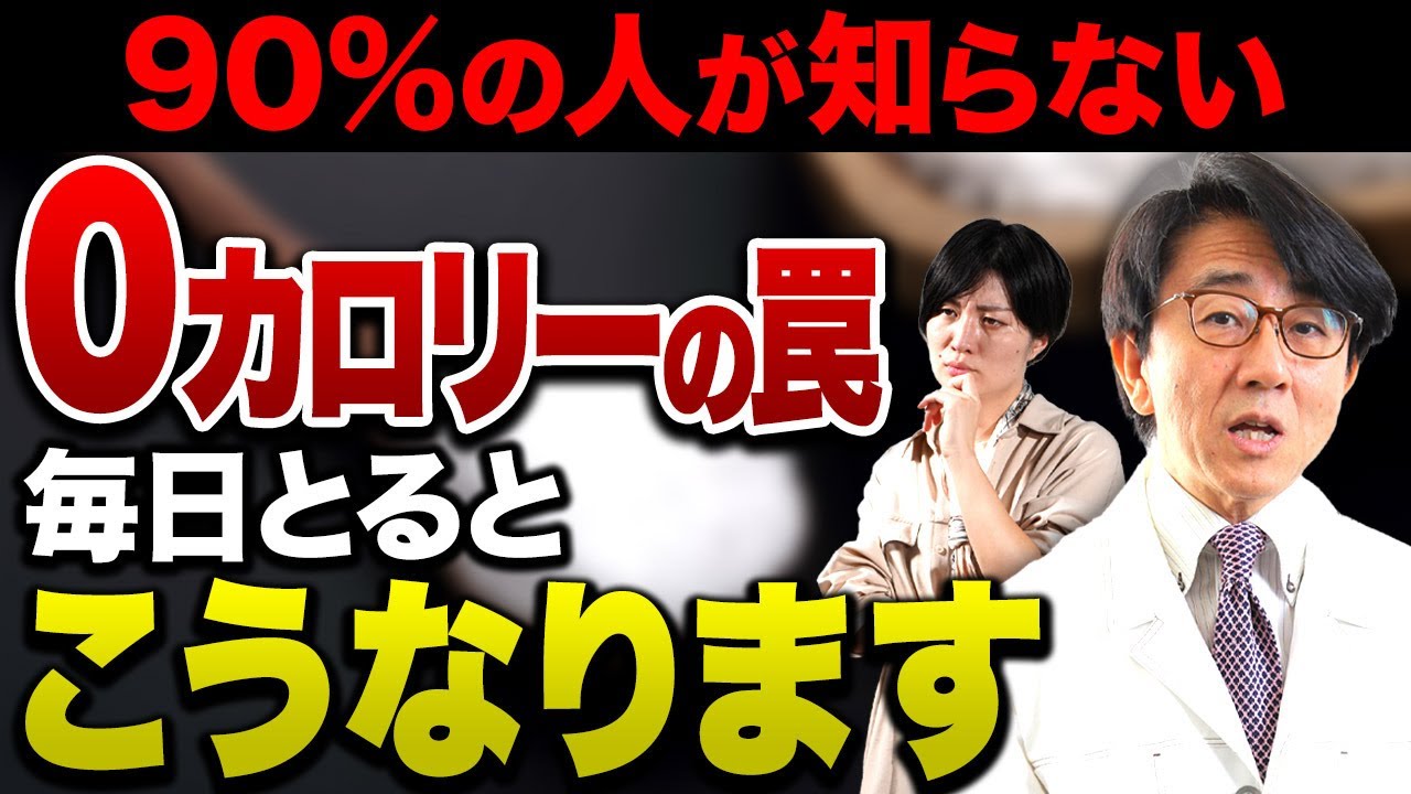 人工甘味料で痩せる？それともメタボになる？眼科医が解説します