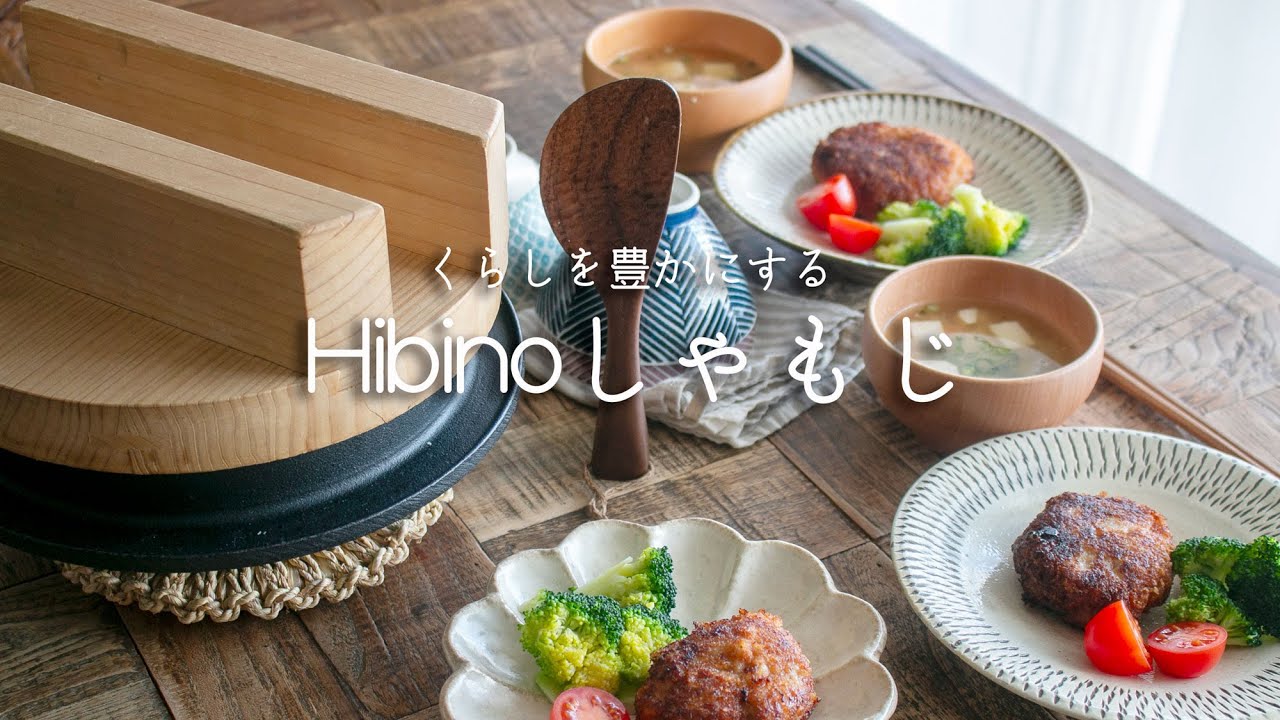 【Hibinoしゃもじ】大切な人との食卓に、温もりを添えて。#しゃもじ  ＃キッチン用品 #おしゃれ
