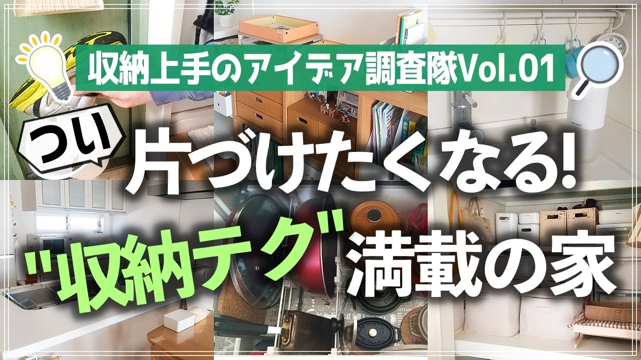 【収納上手のアイデア調査隊】マネしたくなる工夫だらけ！小学生男子2人・モノ多めでもスッキリ暮らすお宅のルームツアー（リビング／キッチン／洗面所／玄関／階段下収納／和室／寝室）